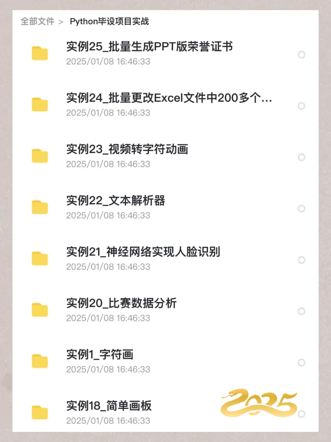 Python125个毕业项目，附源码，允许白嫖😆🔥