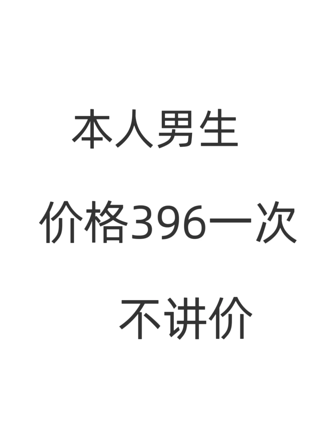 本人男生，白天上班，一般都是晚上
