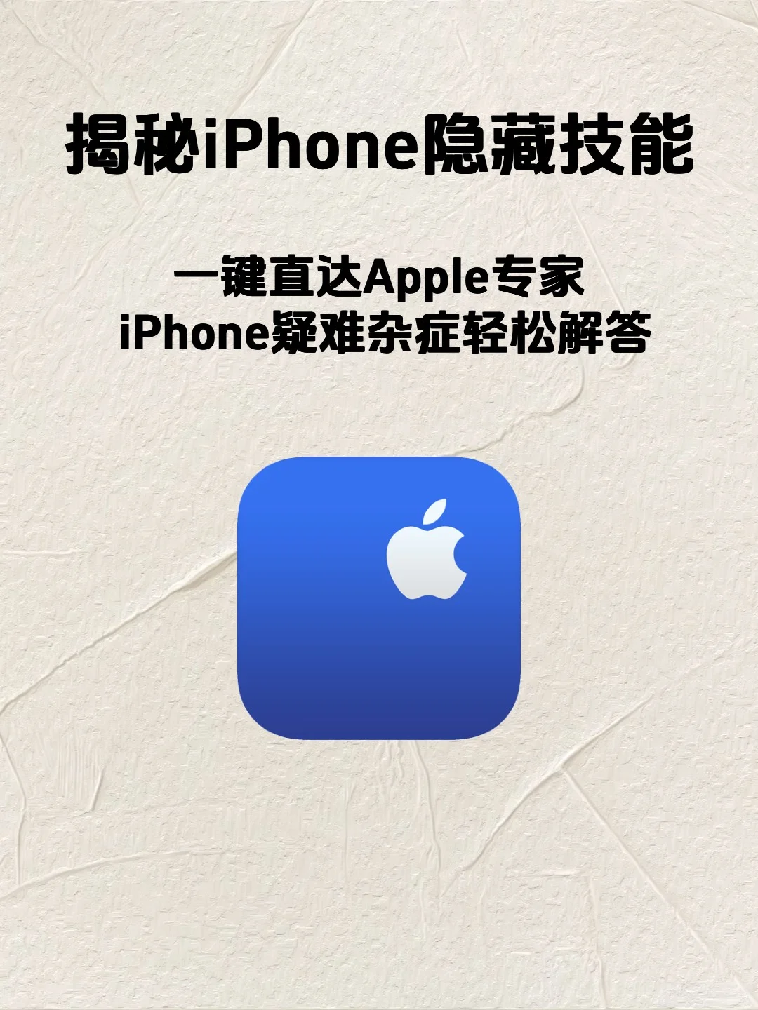 在线咨询Apple工程师！iPhone问题轻松解决