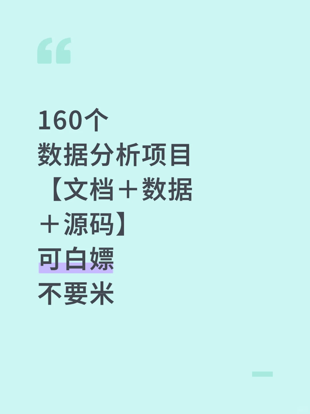 数据分析160个项目【文档＋数据＋源码】