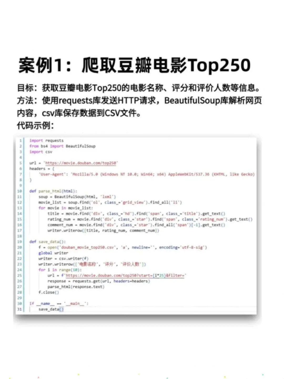 Python爬虫16个经典项目，附完整源码！