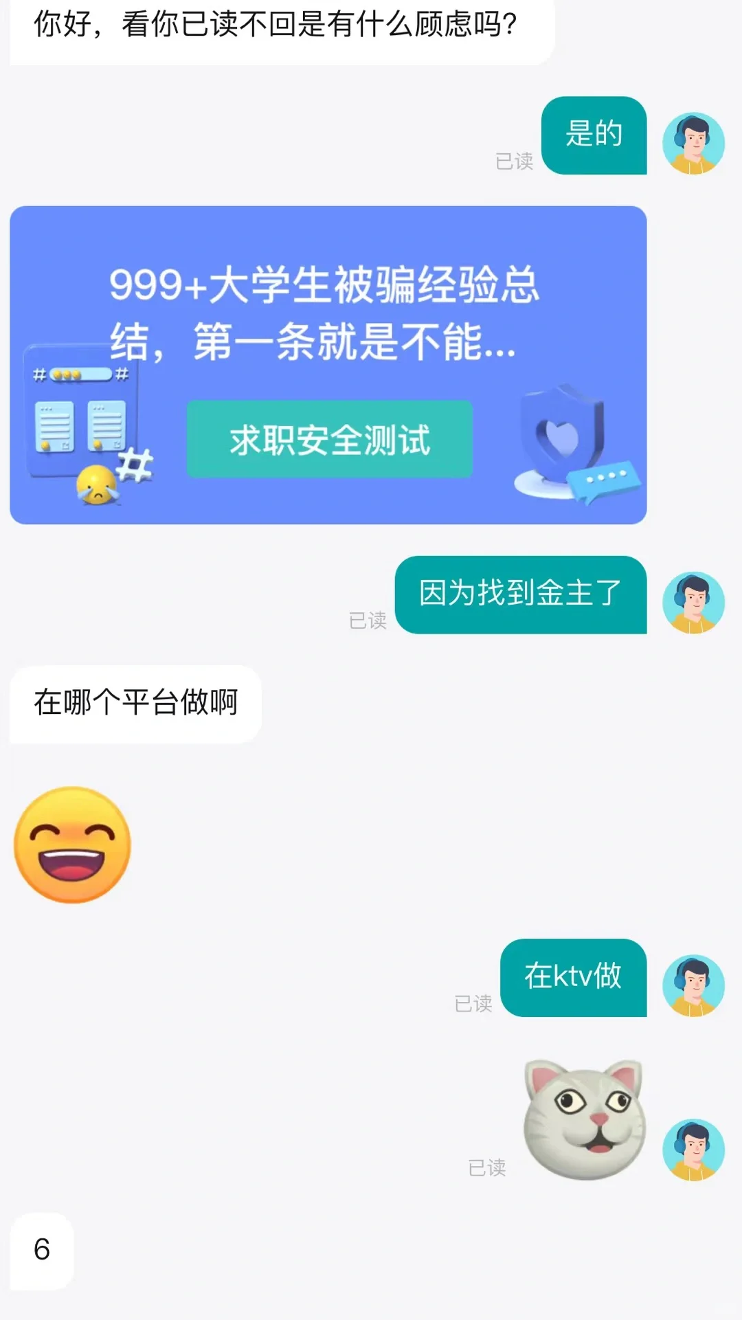 如何拒绝boss等招聘软件烦人的电销保险岗