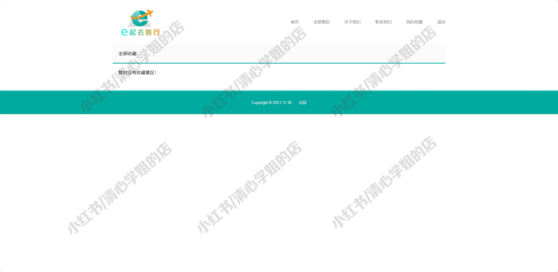 python一起去旅游管理系统flask源码mysql