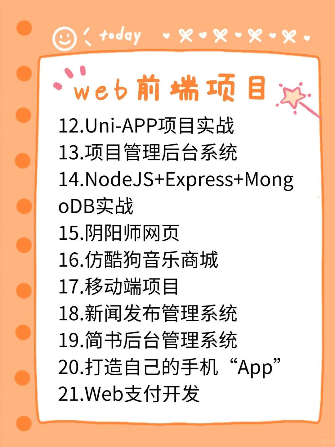 三十套web前端项目（视频+源码）🔥