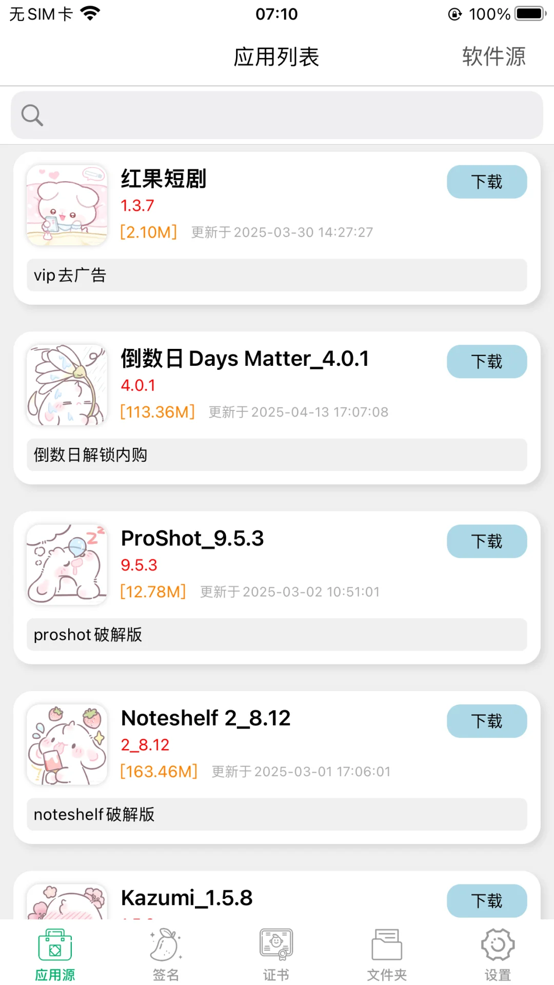 是哪位贝贝还没领到🆕软件源呢？