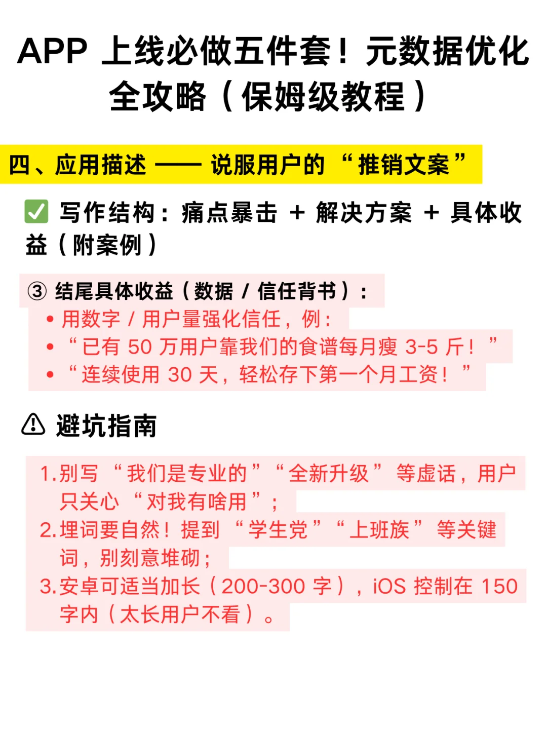 APP上线必做元数据全攻略(保姆级教程)