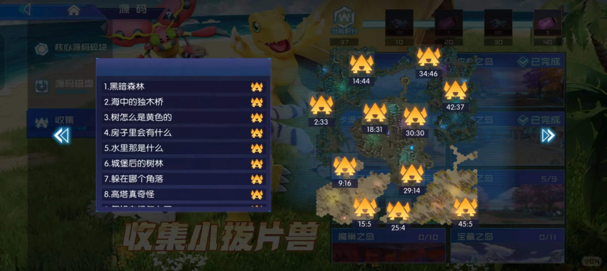 《数码宝贝：源码》所有章节小拨片兽位置图