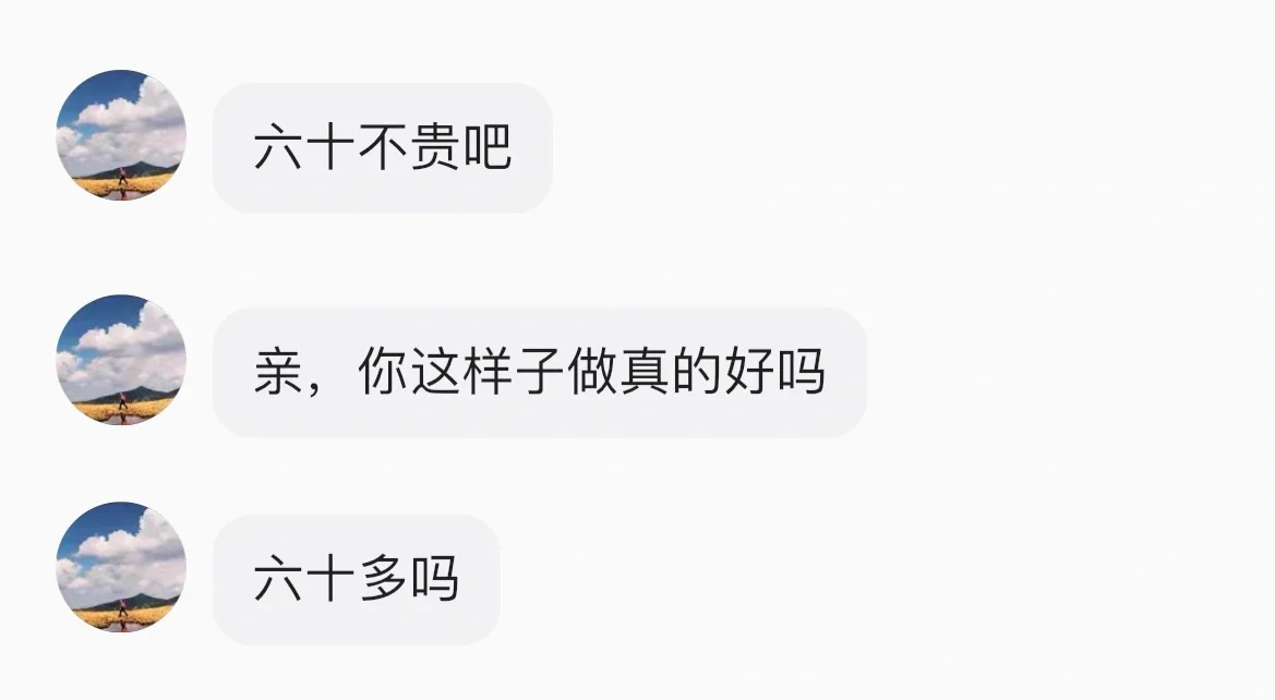 60的线上咨询都买不起想想是不是没努力工作