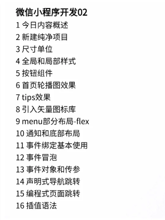 最最最新小程序开发【附源码】