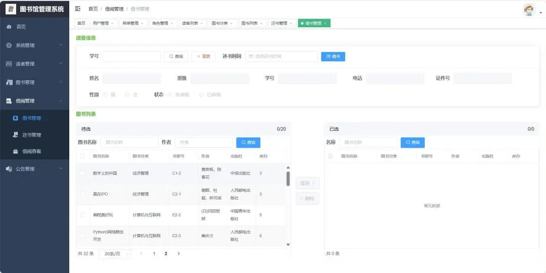 图书管理系统，有源码可分享。