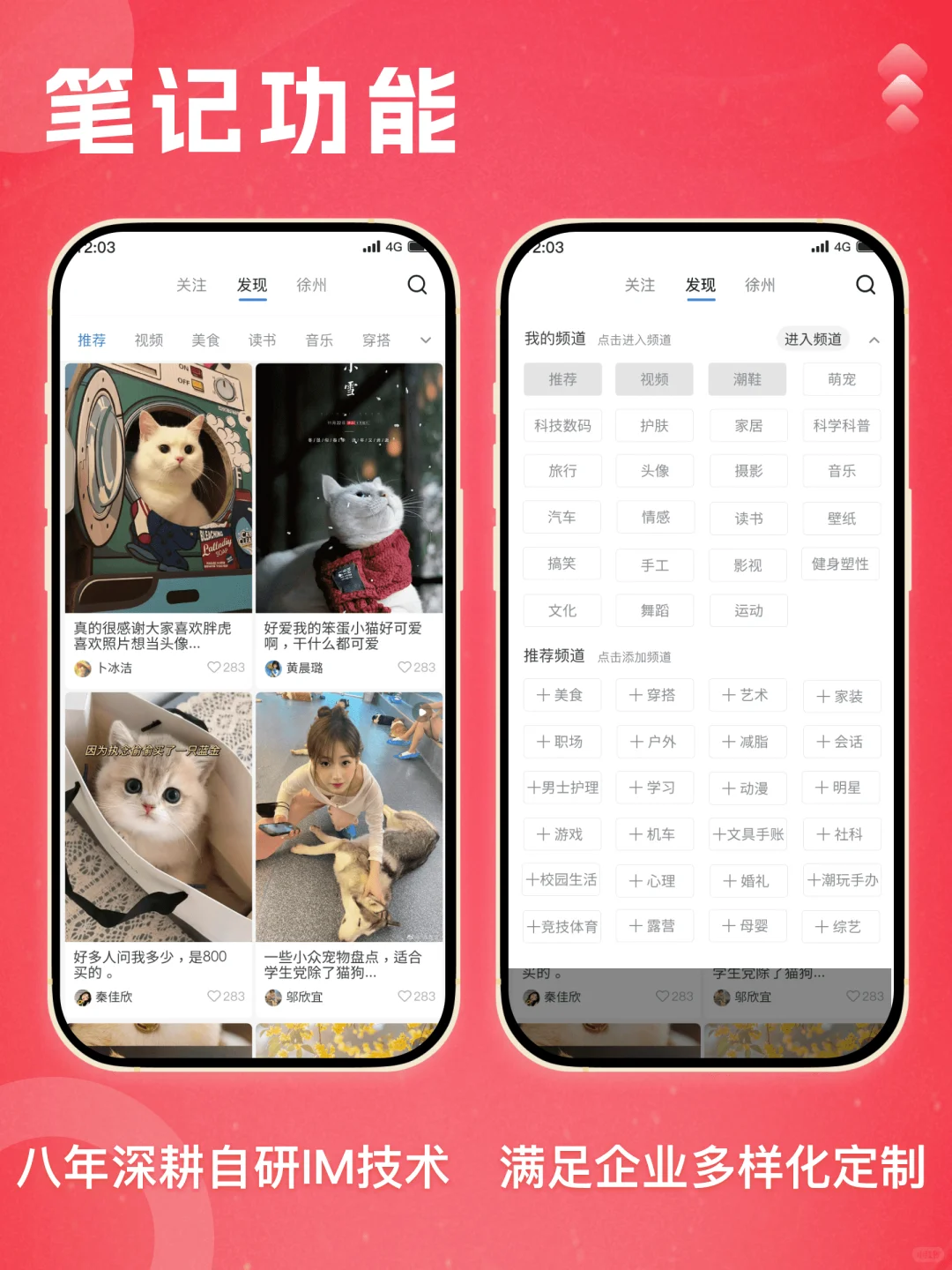 仿小红书社交系统开发/自研IM/集群部署