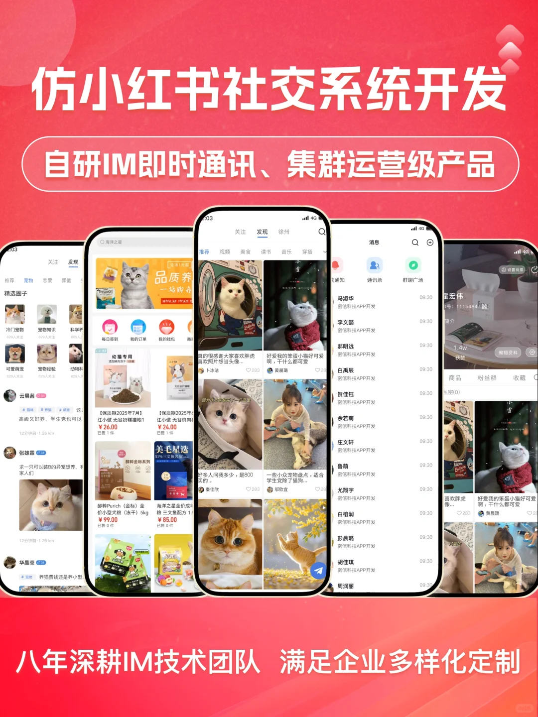 仿小红书社交系统开发/自研IM/集群部署