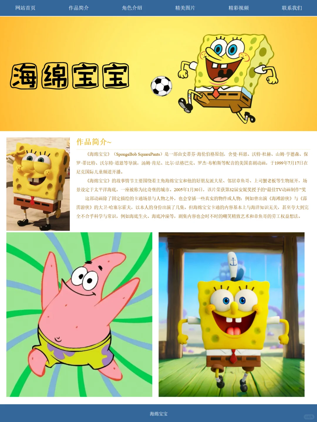 海面宝宝网页设计与制作源码分享