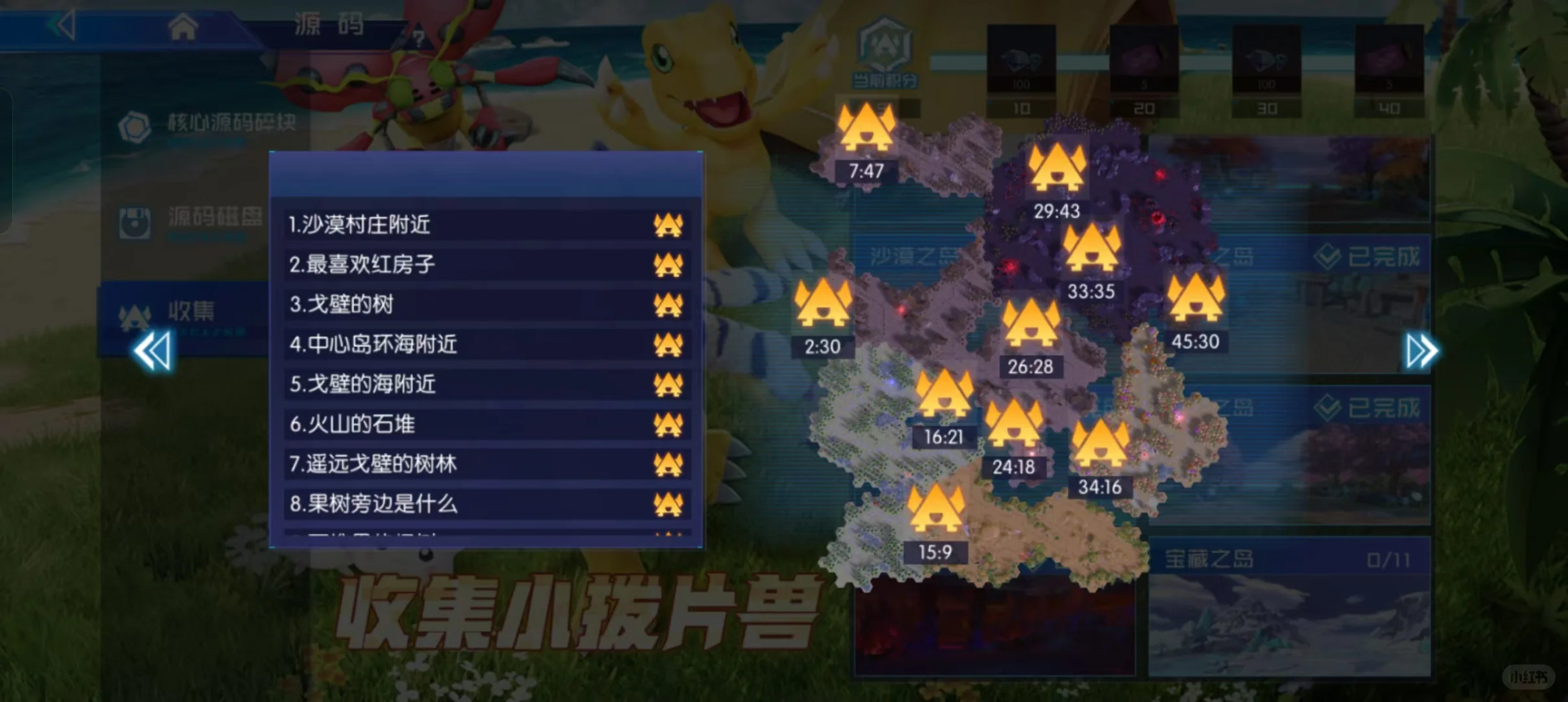 《数码宝贝：源码》所有章节小拨片兽位置图