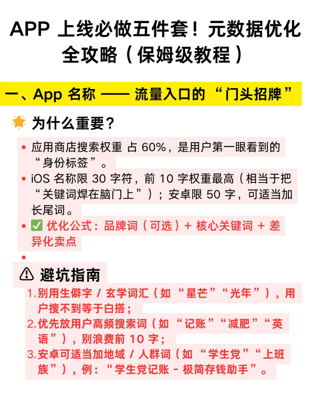 APP上线必做元数据全攻略(保姆级教程)