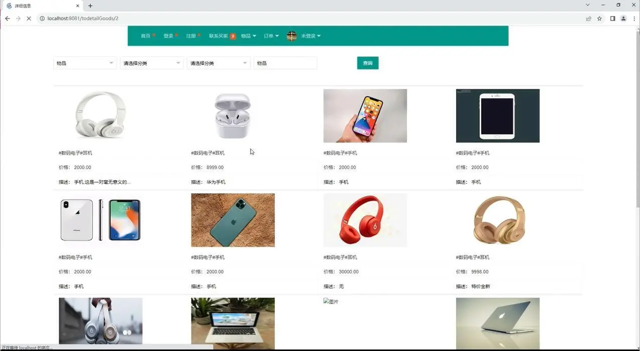 基于springboot的校园二手交易平台-附源码