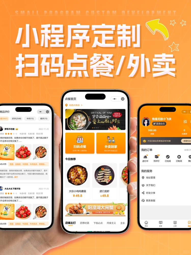 小程序APP网站，定制开发设计