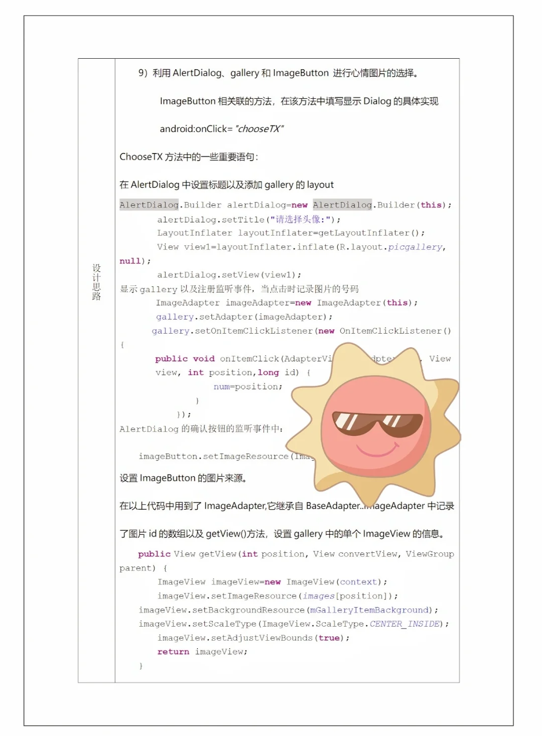 安卓APP课程设计源码和报告个人日记本开发