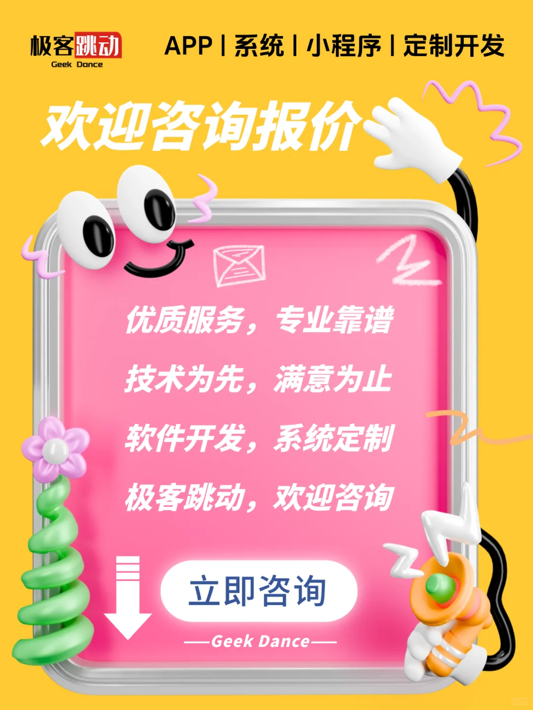 做APP/系统📱💻你算找对人了✅
