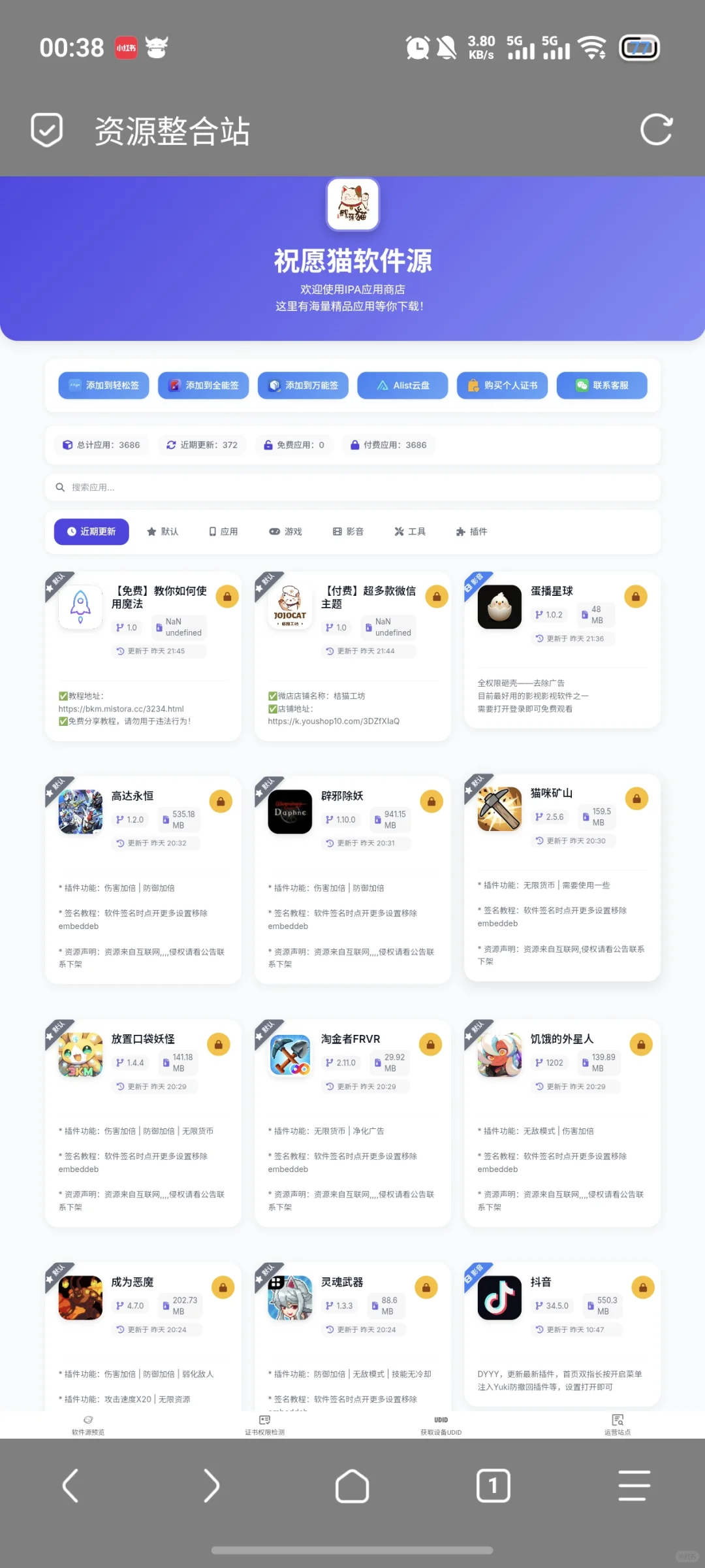 上千款软件源免费分享