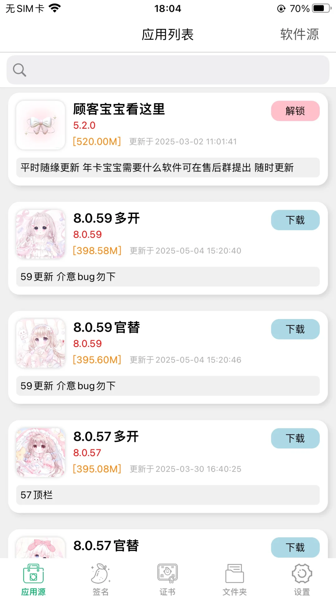 是哪位贝贝还没领到🆕软件源呢？