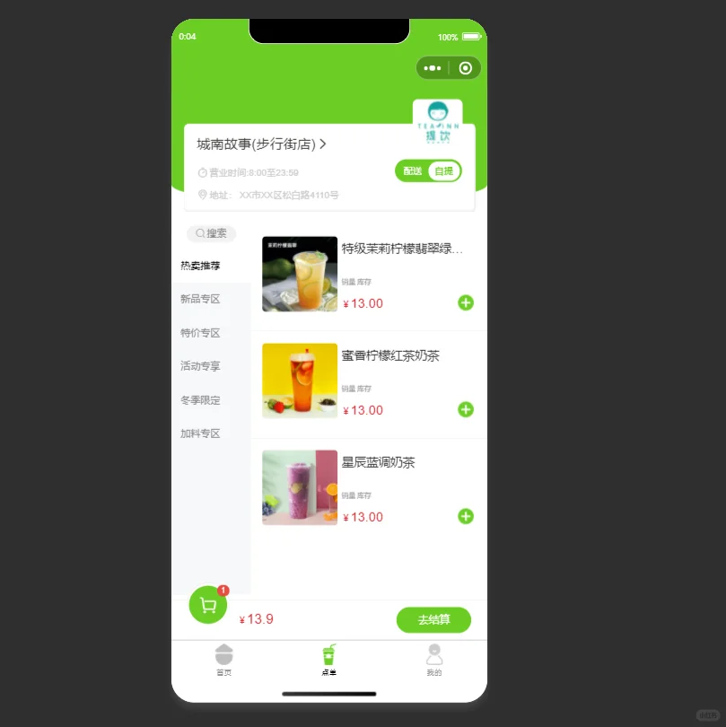 一款小清新的奶茶点单小程序页面源码