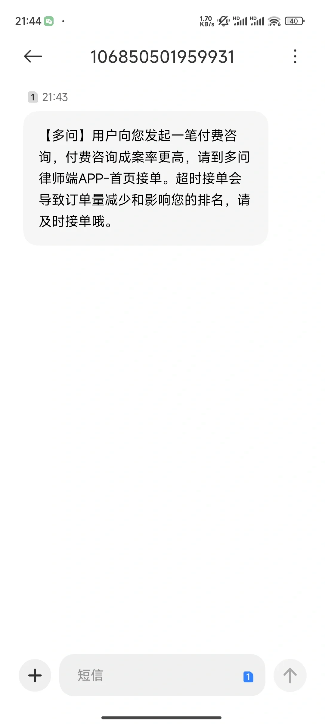 多问律师平台太坑了