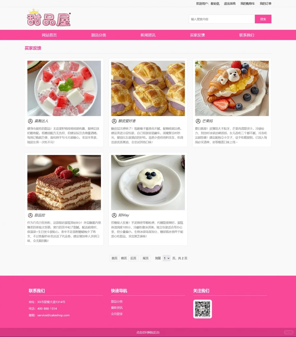 php甜品商城源码 动态网站设计