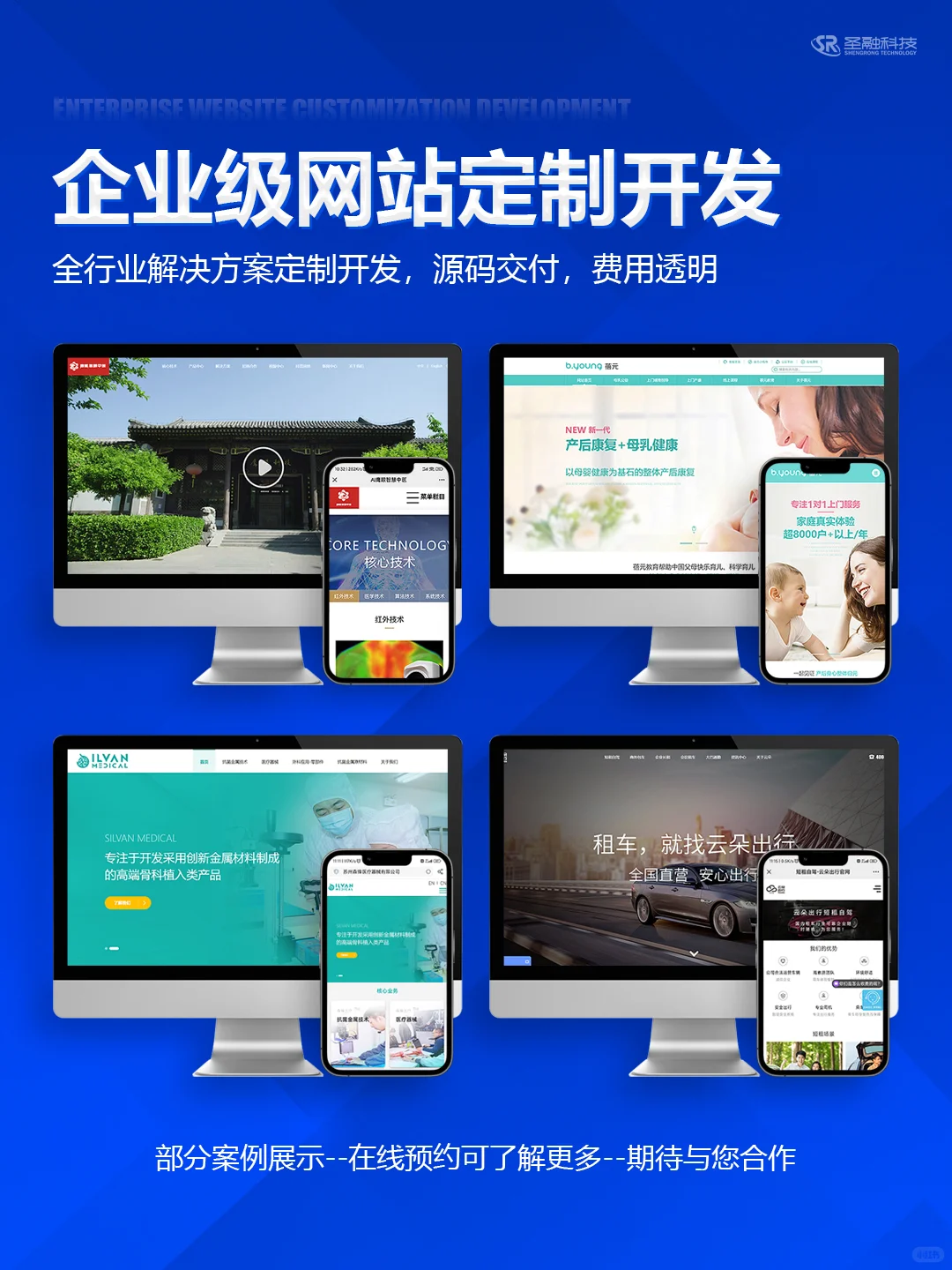 小程序APP网站，定制开发设计