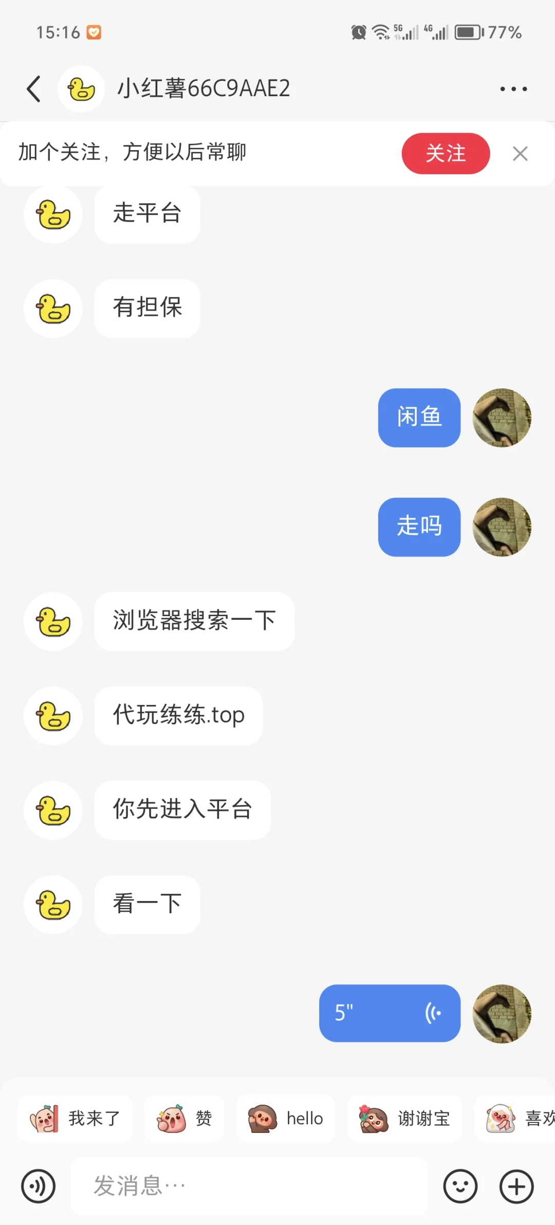 骗子一个