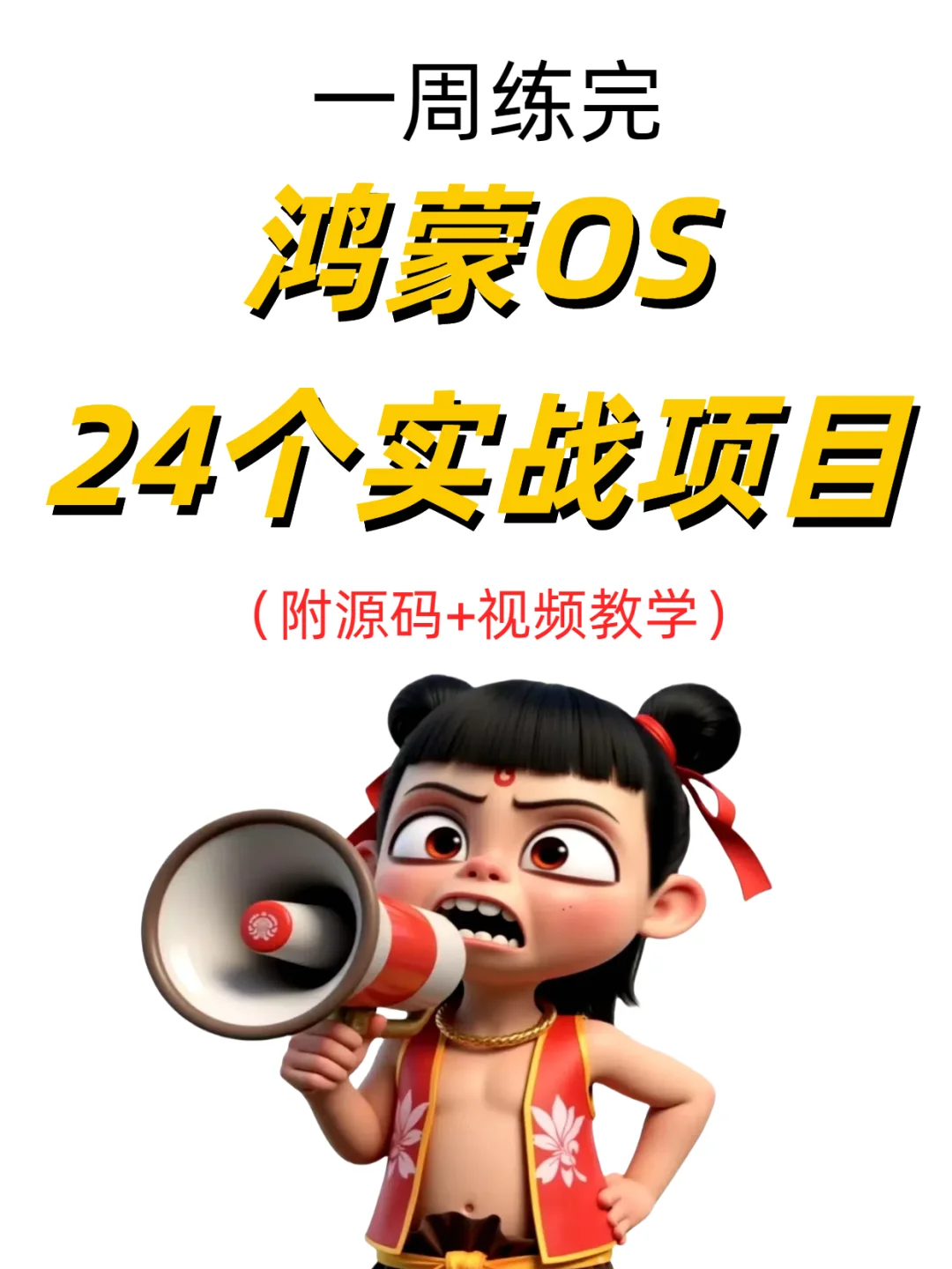 2025最新实战项目合集（附源码）！