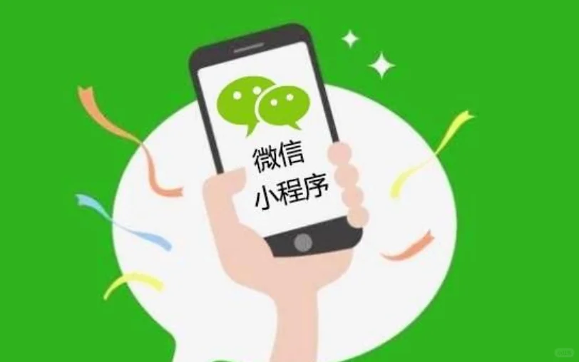 如何获取和运行微信小程序源码？