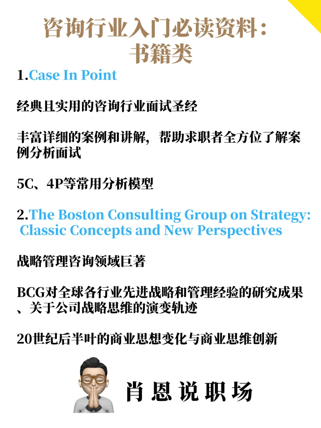 收藏 | 咨询行业入门必读资料