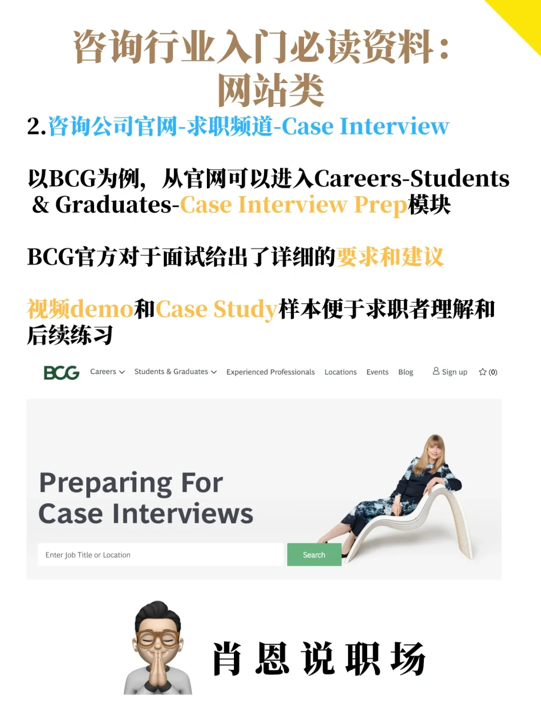 收藏 | 咨询行业入门必读资料