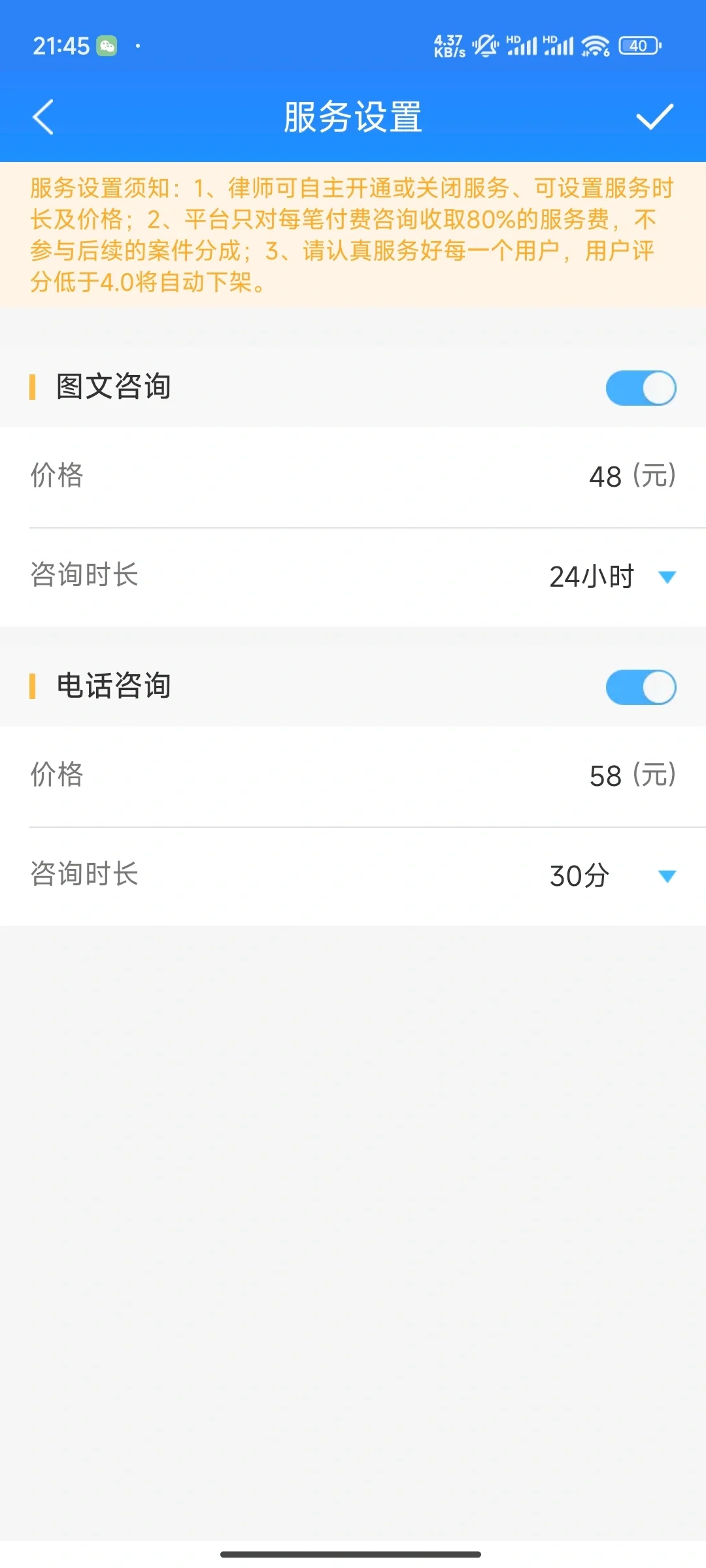 多问律师平台太坑了