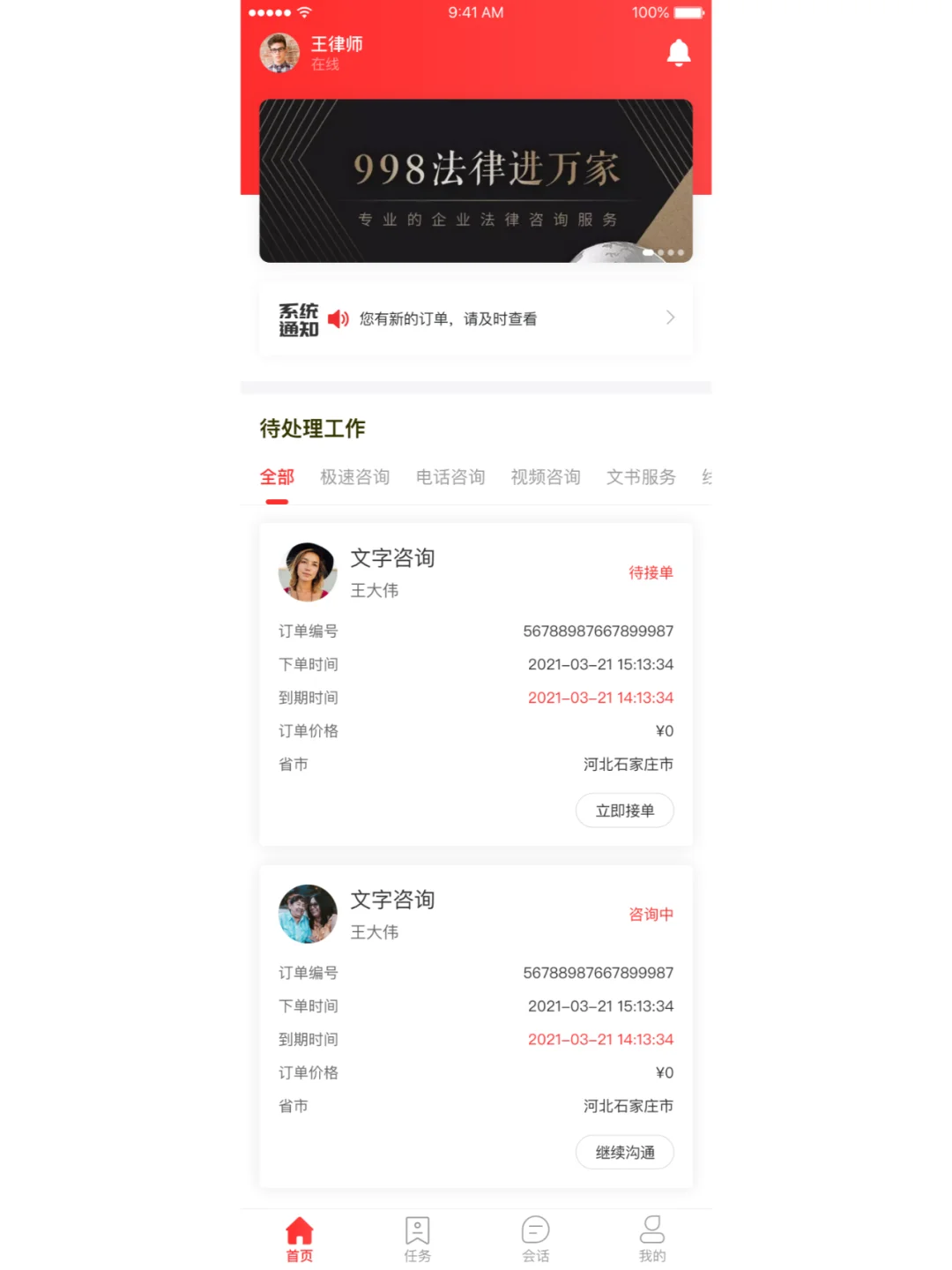 律师咨询app开发制作