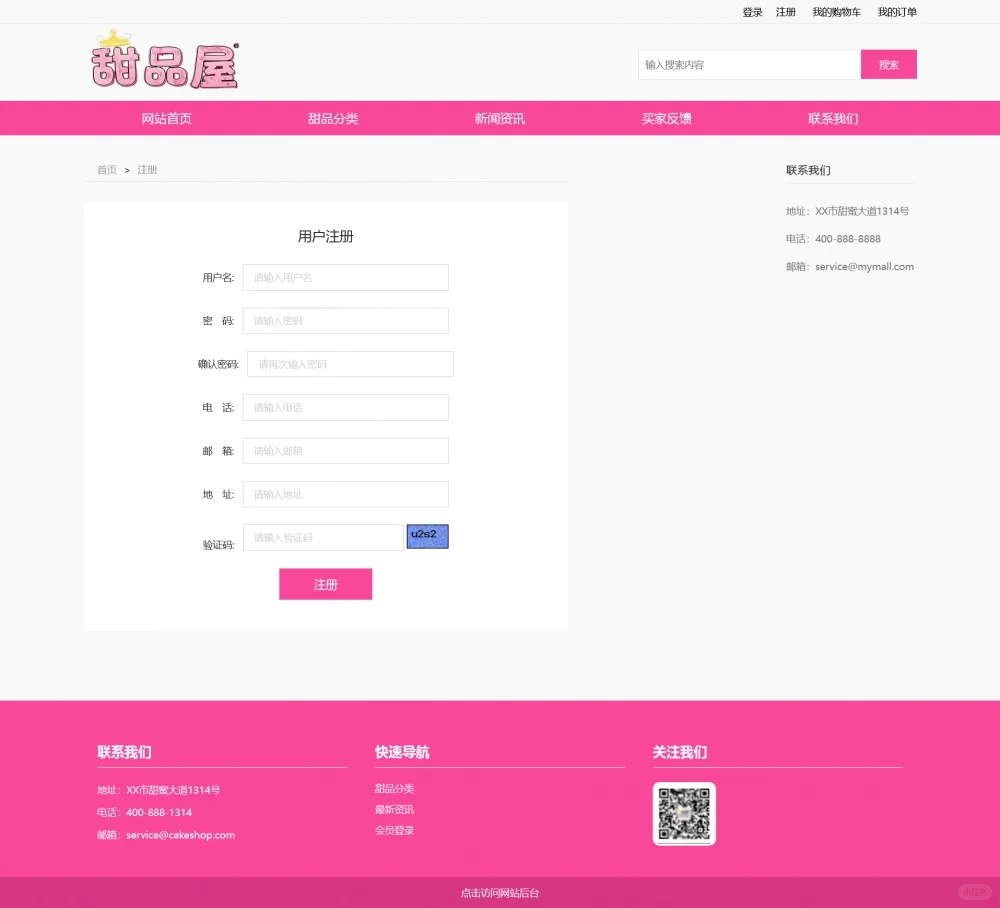 php甜品商城源码 动态网站设计