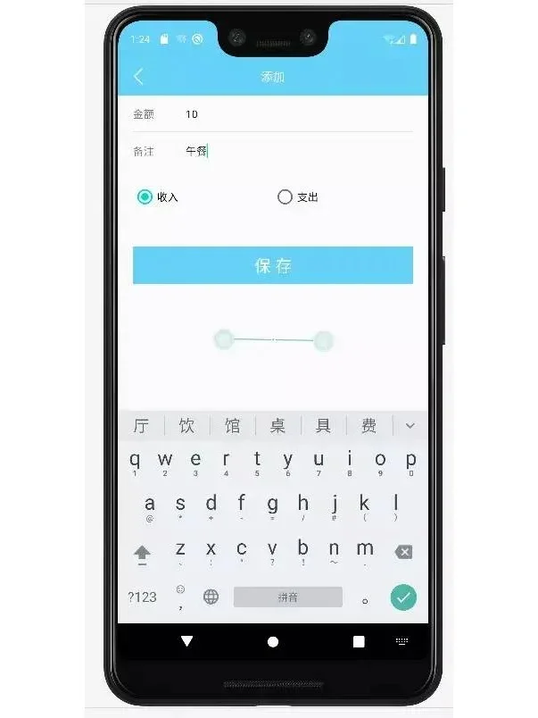 安卓app源码和设计报告——简易记账本