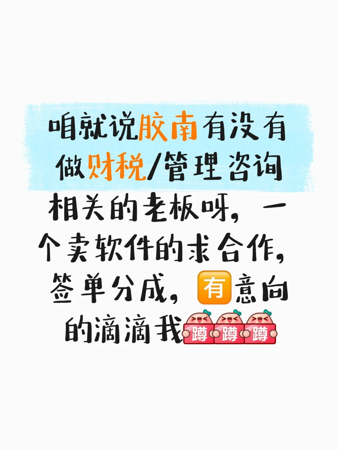 胶南🈶🈚一起合作的📢私我聊合作方式