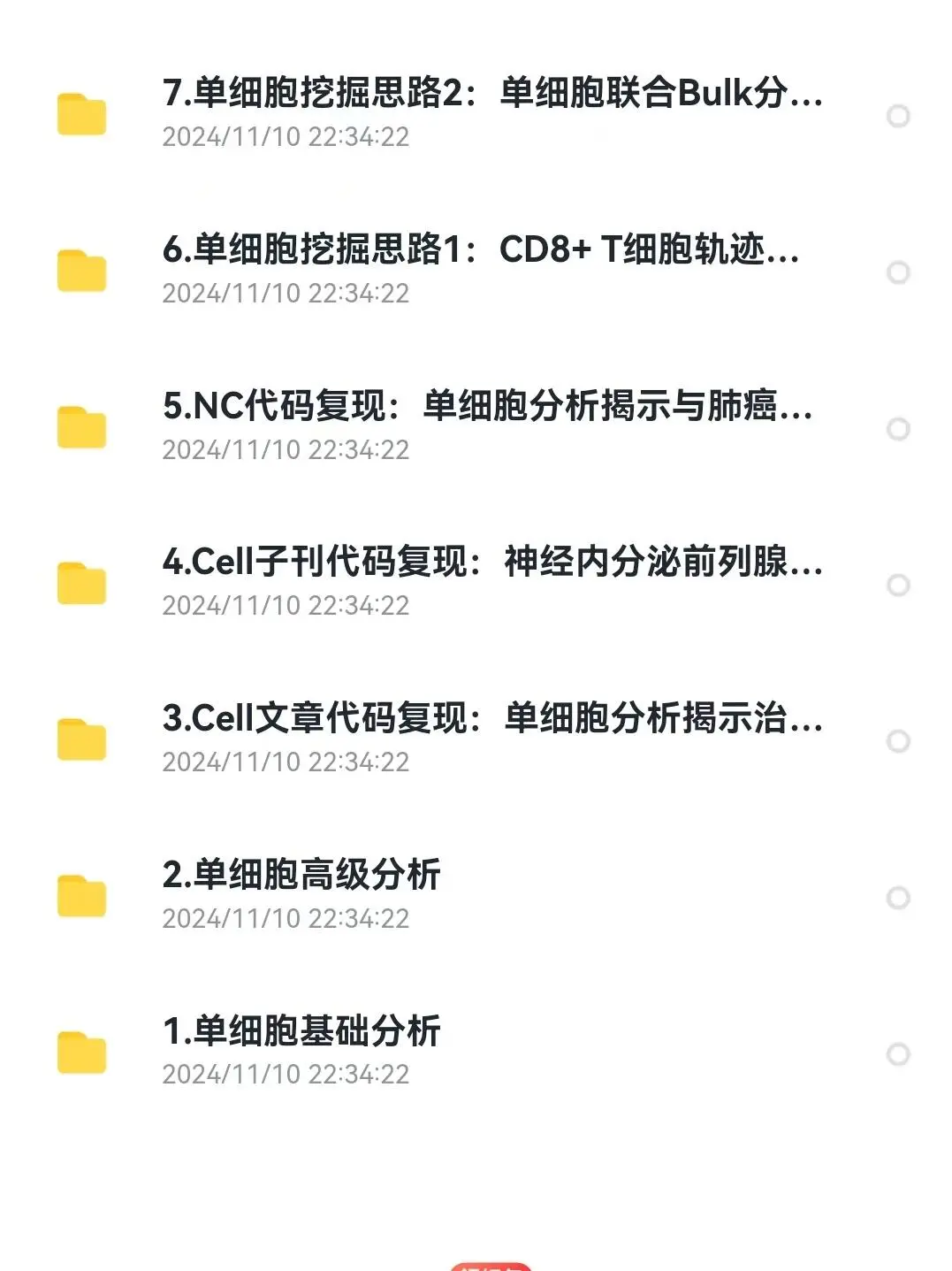 用R做单细胞测序，终于跑成功了！