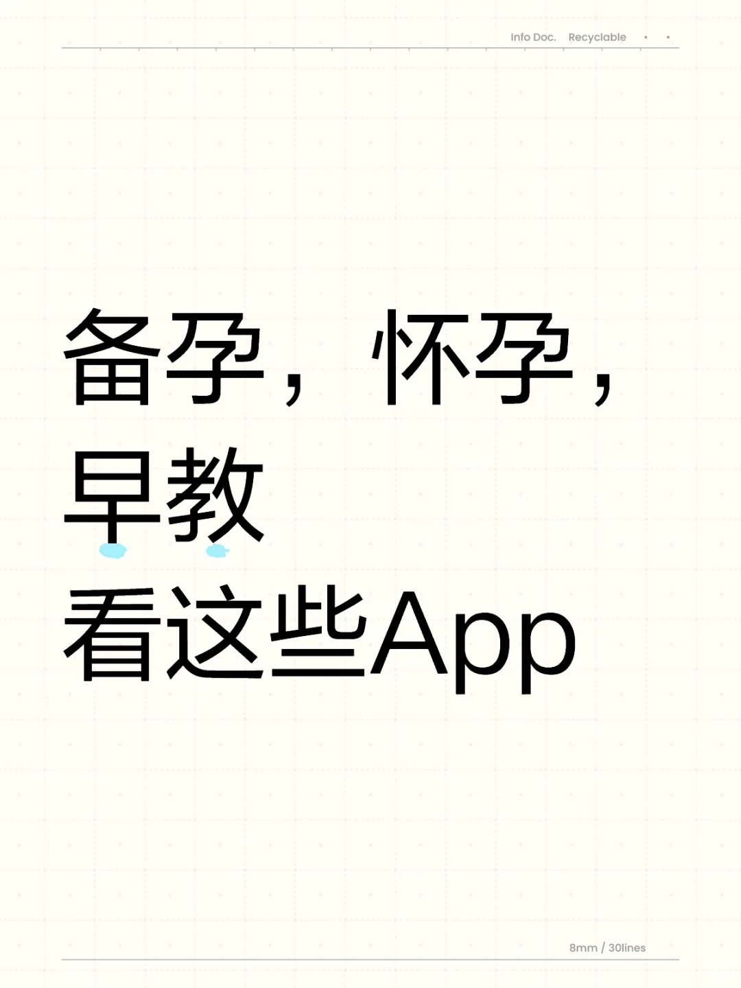 备孕，怀孕，早教，看这些App