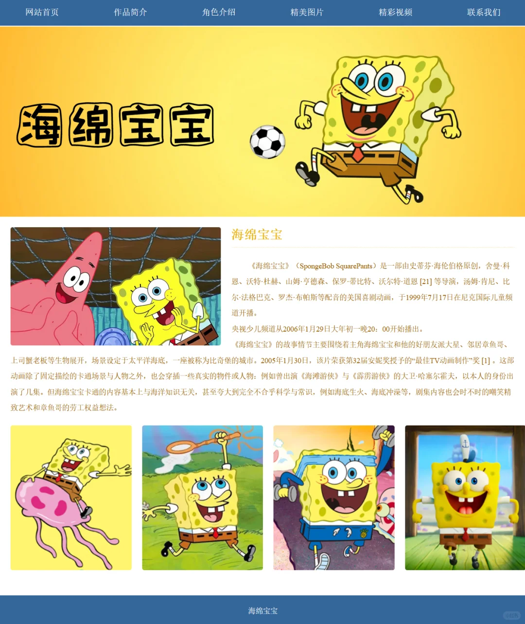 海面宝宝网页设计与制作源码分享