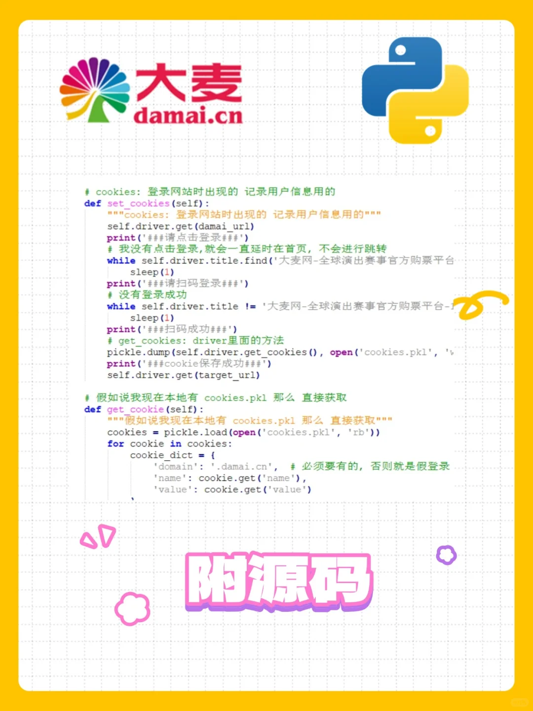 【大麦网抢票源码程序】python自动抢票购票