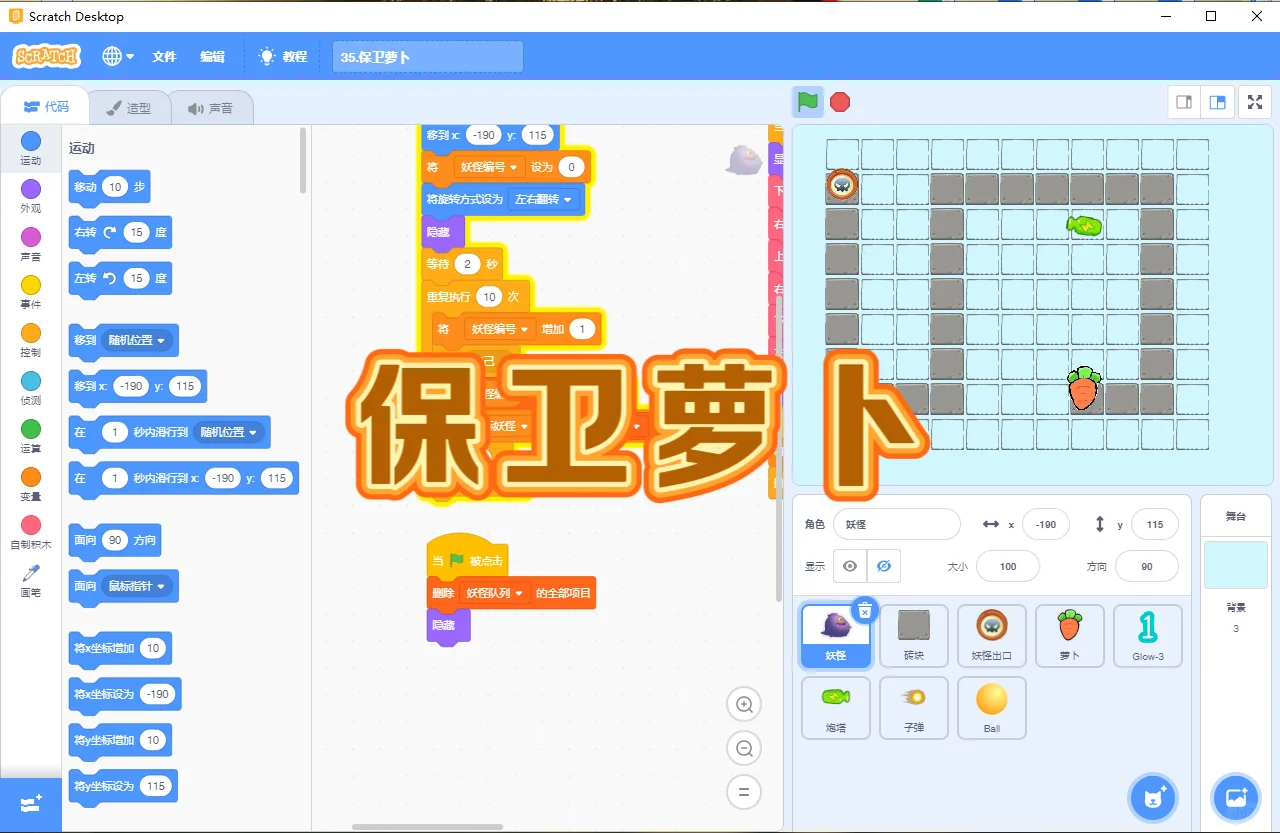 📚50 个 Scratch 图形化编程源码🔥
