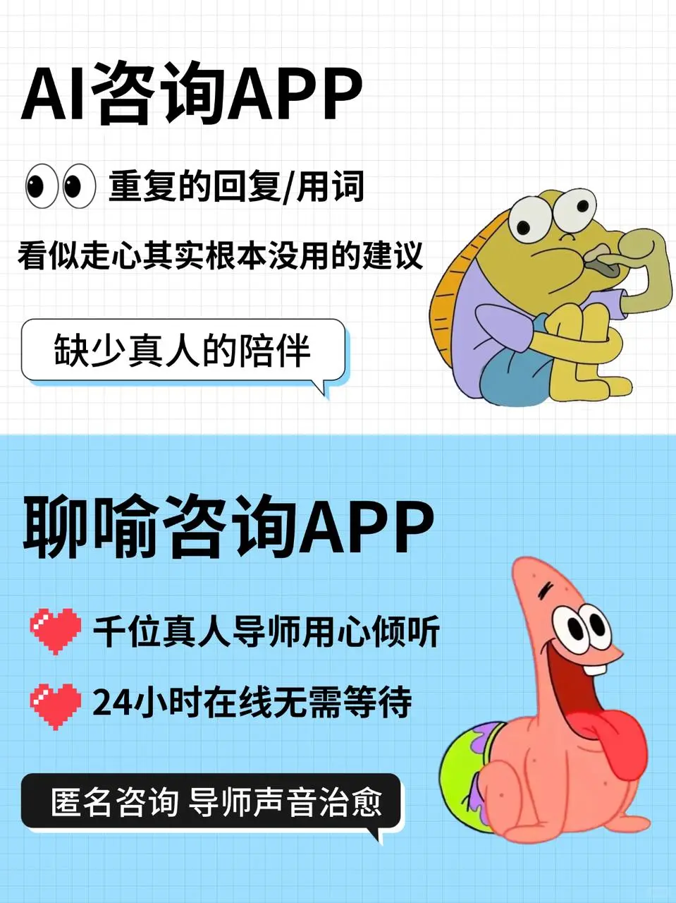 还得是真人咨询APP！