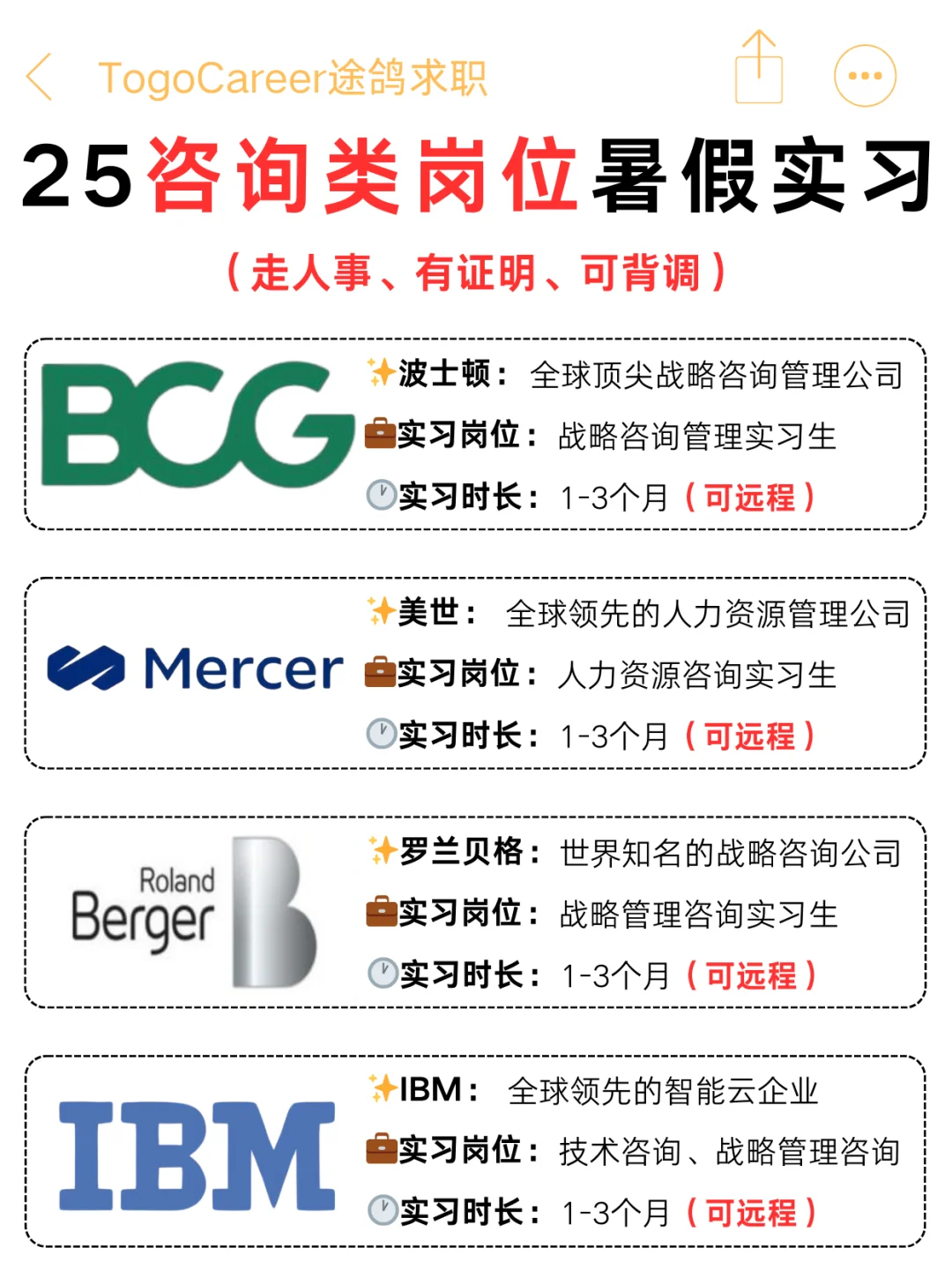 这些咨询岗暑假实习可远程做，留子们快码住