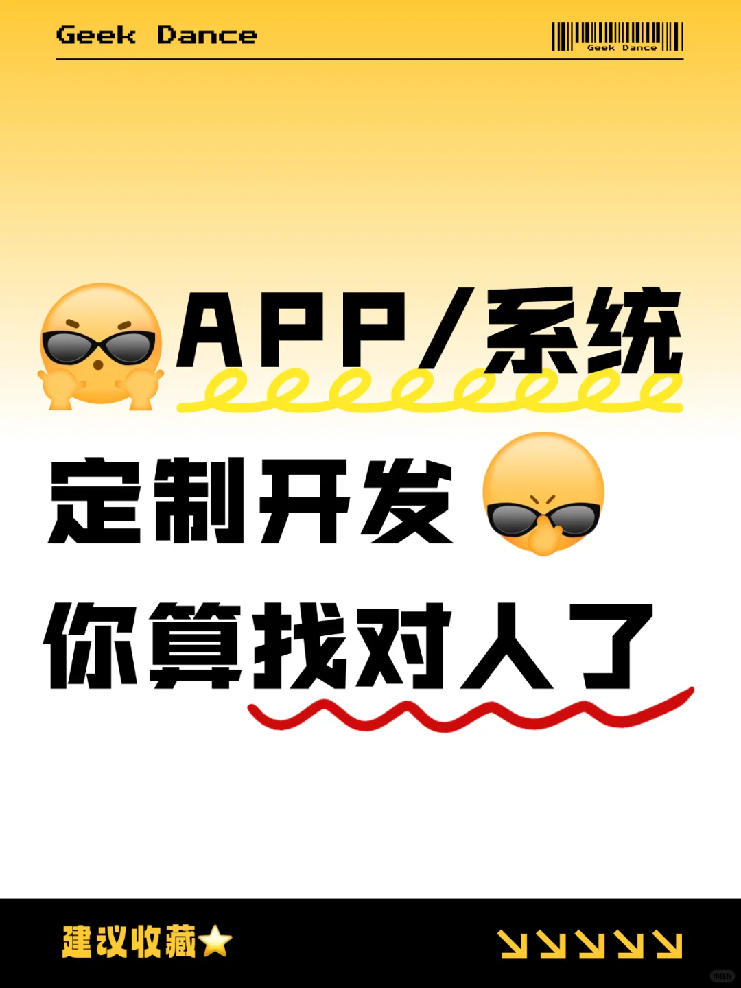 做APP/系统📱💻你算找对人了✅