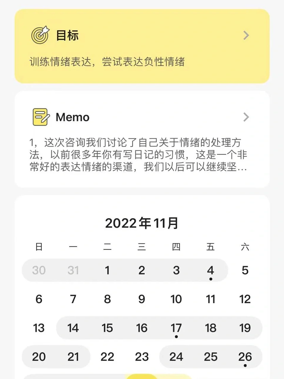 推荐一个很好用的心理咨询app！！
