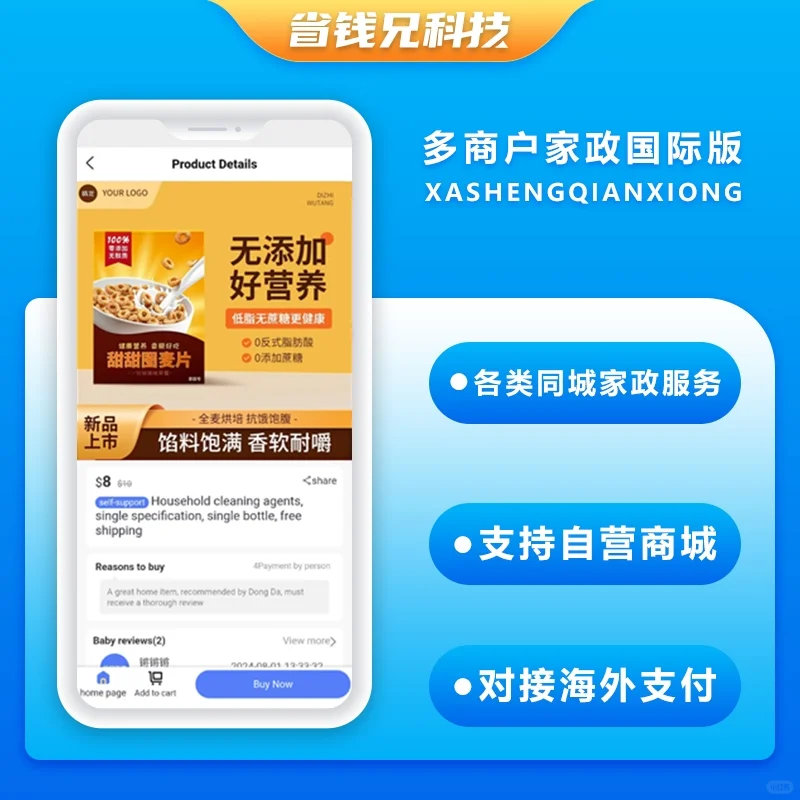 省钱兄JAVA 国际版家政源码开发