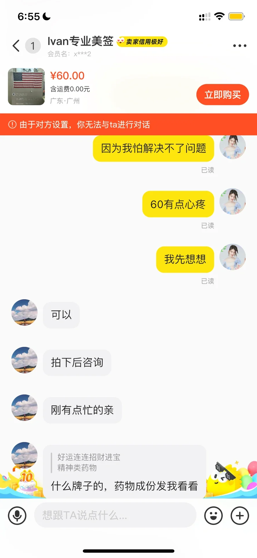 60的线上咨询都买不起想想是不是没努力工作